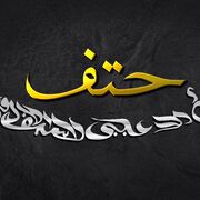 Hataf313