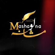 Mashalona