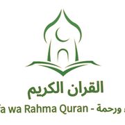 شفاء ورحمة