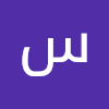 ستموني ود الركن