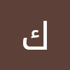 كاتم الاحزان