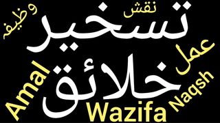 Taskheer e khalq ka wazifa | Taskheer e khalq ka amal | Taskheer e khalq ka taweez