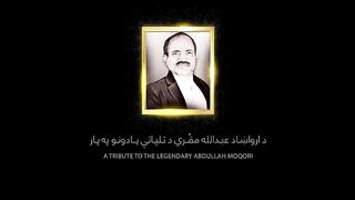 Arman Dai Arman - Mir Khan - Remembering Moqori - Season 1 - ارمان دى ارمان - مير خان - عبدالله مقرى