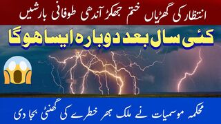 Weather news updates | mosam updates | pakistan weather forecast