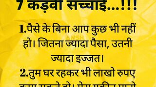 कड़वे सच जो आपको मालुम होना चाहिए  || जिसमें 7मुख्य है