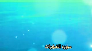 Surah shura 2