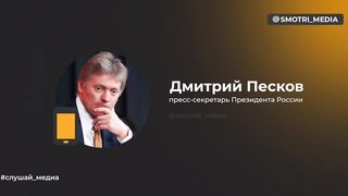 Мой сын принимал участие в специальной военной операции — Песков.