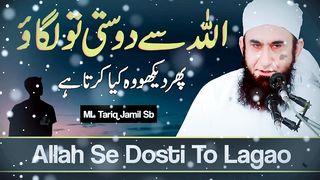 Mulana tariq jameel Biyan Allah sy Dosti Emotional Biyan mulana tariq jameel 2023 ,