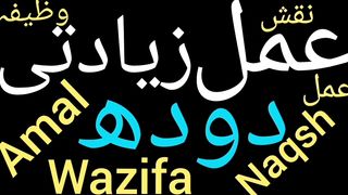 Maa ka doodh barhane ka wazifa | Doodh ziada karne ka tarika | Breast milk increase karne ka wazifa