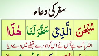 Dua for Journey - Dua for Traveling - Safar ki Dua Word by Word With Tajweed By Qari Muhammad Saleem