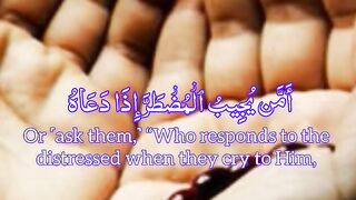 أَمَّن يُجِيبُ الْمُضْطَرَّ    ۚ