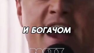 ЛЕОНАРДО ДИ КАПРИО - Момент из фильма "Волк с Уолл-Стрит"