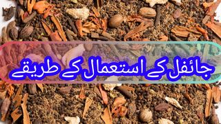 Jhaiphal k istamal k tareeqy