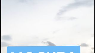 ФЛАГЪТ НА СВОБОДНА РУССИЯ НАД МОСКВА