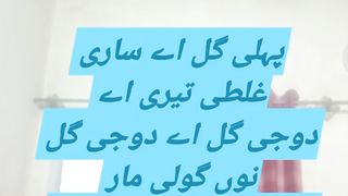مکدی گل اے مینوں ہن تیری لوڑ وی نئیں