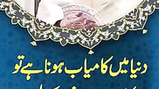 Dunya me Kamyab Hona hai to Ye kalimat Zubani yad kr lain -.