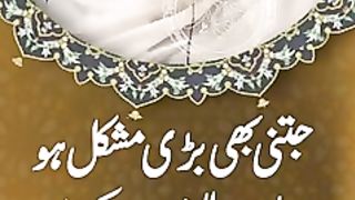 jitni bari mushkil ho ALLAH khud Madad Frmaye Ga -.