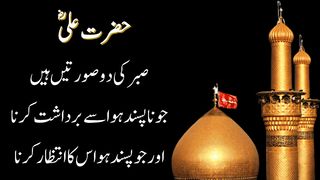 Hazrat Ali (R.A) Quotes In Urdu || Best Urdu Collection ||