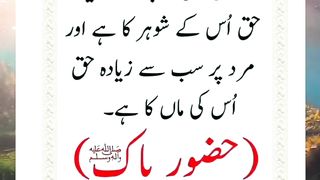 Hadees E Pak S.A.W 9