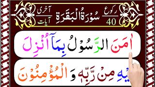 Read__Surah_Al_Baqarah_Last_2_Verses_word_by_word___Tilawat_Surah_Al-Baqarah_with_HD_Big_Arabic_Text(360p).