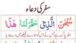 Dua_for_Journey_with_Urdu_Translation___Safar_Ki_Dua___Dua_for_Travelling(360p).