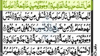 سورت الغاشیہ