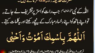 Sute waqt ki dua