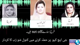 Kanwal Shozab Exposed |  Alleged Audio Leaks | hdnewskharian