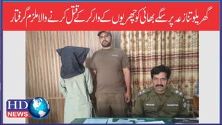 گھریلو تنازعہ پر سگے بھائی کو چھریوں کے وار کرکے قتل کرنے والا ملزم گرفتار-