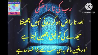 Rab Ki Narazgi.#world in focus.#syedali