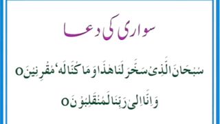 Sawari Ki Dua | Safar Ki Dua #shorts #youtubeshorts #viral