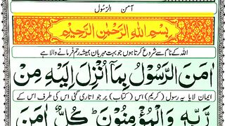 Surah_Al_Baqarah__Last_2_Ayaat____Recitation_of_Last_2_verse_of_Surah_Al_Baqarah___Surah_Baqarah__(360p).