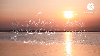 Surah alasr