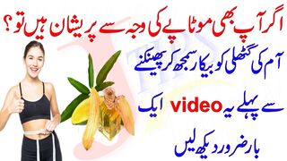 Aam ki Guthli Se Wazan Kam Karne ka Tarika in Urdu