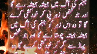 Jahannam ki aag | Dozakh |Hadees |  status