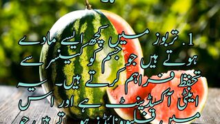 Tarbooz Khana k faida#tarbooz k fawayad |cancer treatment