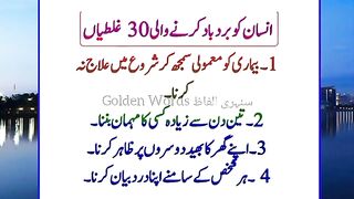 30 Mistake jo Insan ko barbaad kr deti h | Quotes in Urdu | Motivational Lines | hbzurdutv