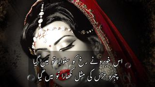 Shayari ???? Ghazal | us khubaru ne rukh ko sanwara,????