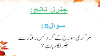 General knowledge in urdu