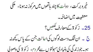 General knowledge in urdu 2