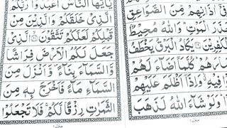 Learn Quran With Tajweed - Learn Surah Al Baqarah Word by Word With Tajweed By Qari Muhammad Saleem - آئیے قرآنِ کریم سیکھیں