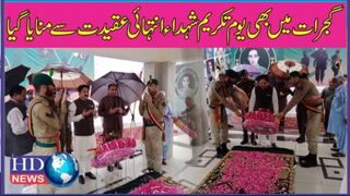 ملک بھر کی طرح گجرات میں بھی یوم تکریم شہداء انتہائی عقیدت سے منایا