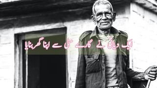 Jannat Ki Matti | Jannah | Heaven