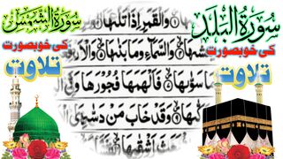 Surah Balad ||سورت البلد