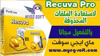 تحميل برنامج ريكوفا بالتفعيل مجانا لاستعاة جميع الملفات المحذوفة للكمبيوتر