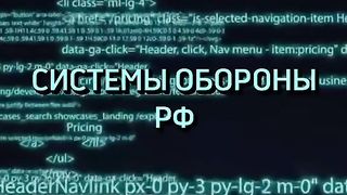 УКРАИНСКИ ХАКЕРИ СЕ ДОБРАХА ДО РУСКИТЕ ЯДРЕНИ КОДОВЕ