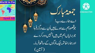 Jumma Mubarak.Ae Hamarey Rab #word in focus