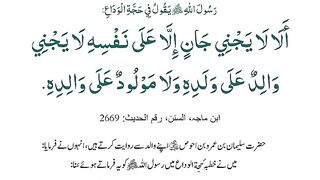 26th_May, Hadees,