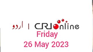 Breaking news CRI Online Urdu News 423