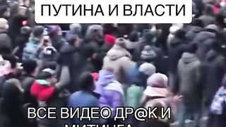 ПРОТЕСТИ  В МОСКВА